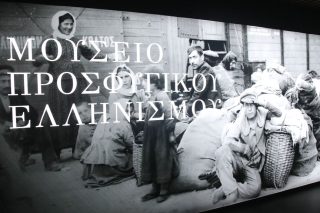 mouseio prosfygikou ellinismou